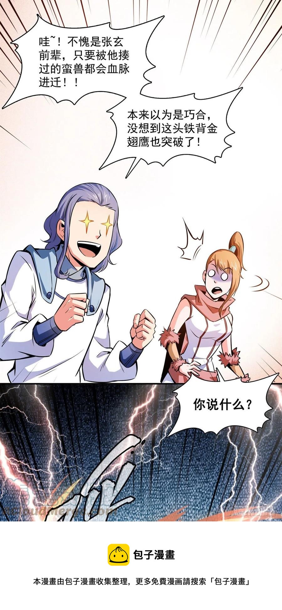 147 有兽重病8