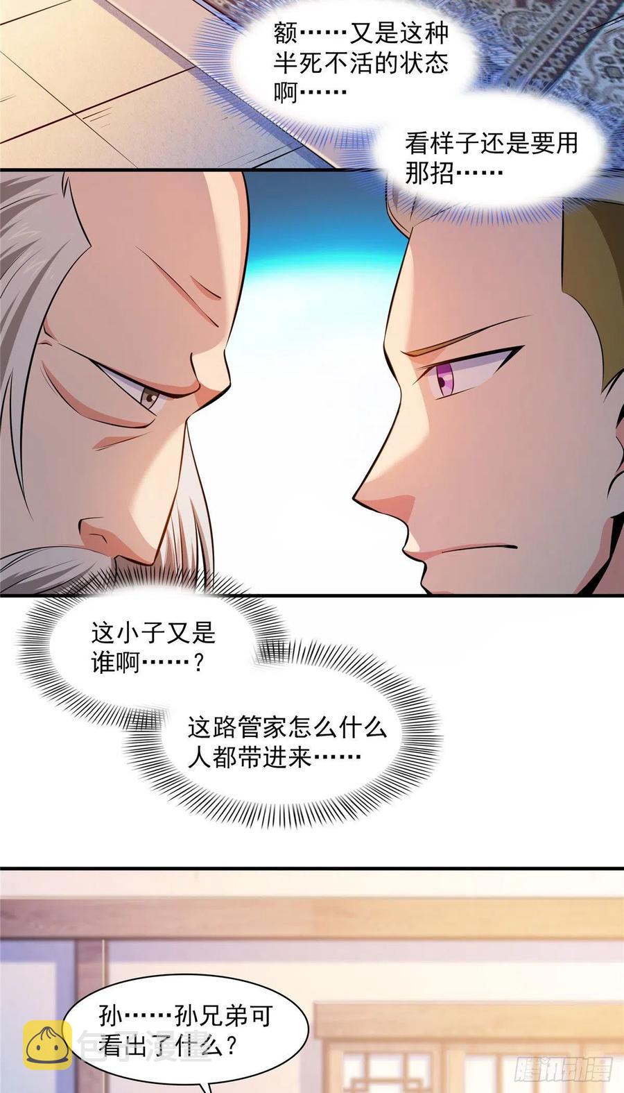 151 契 约 蛊7