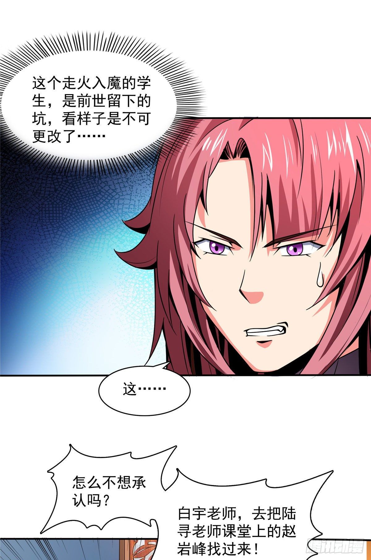 46 走火入魔的学员8