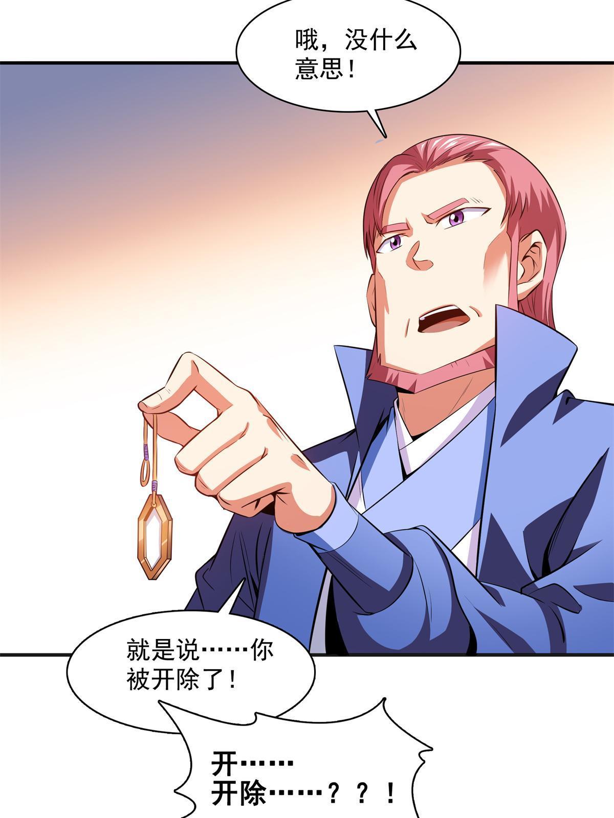 第178话  你被开除了37