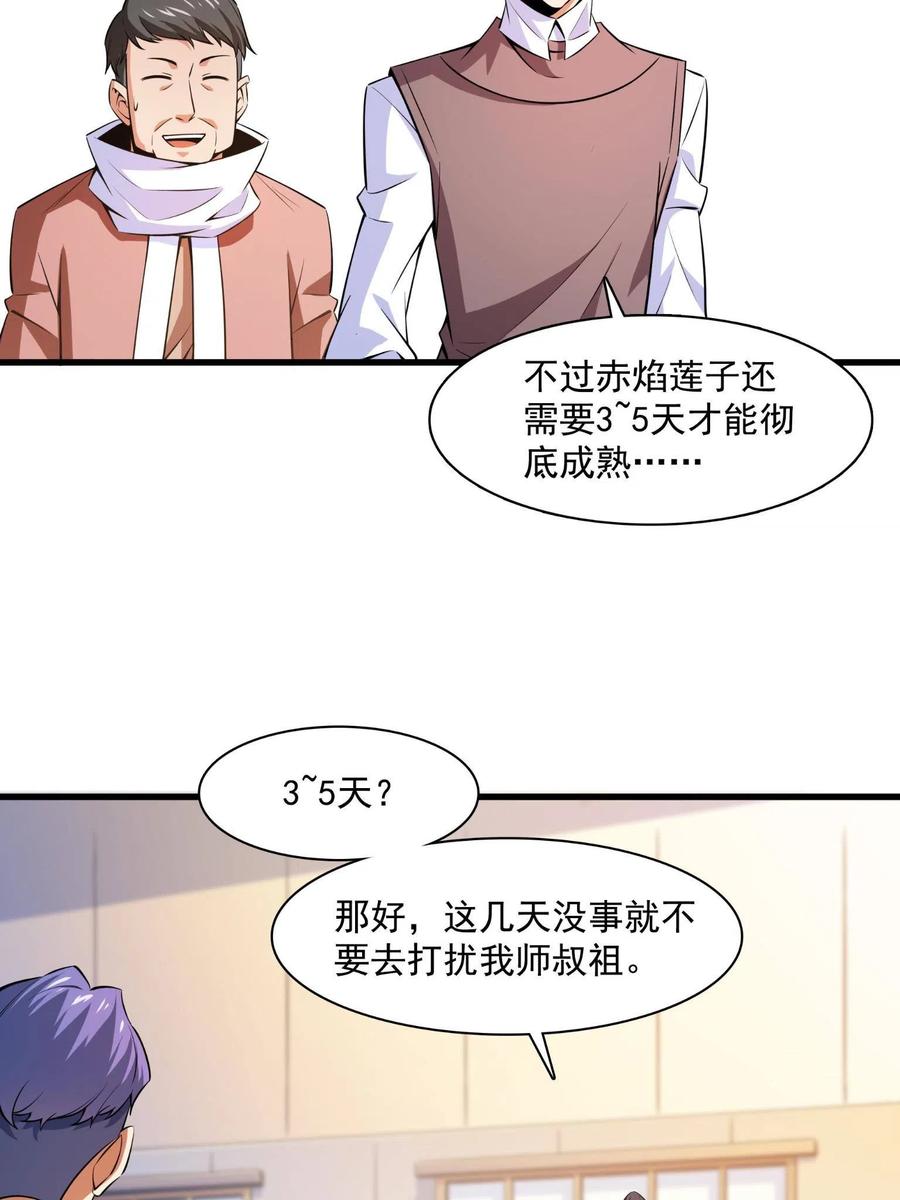 第156话 师叔50