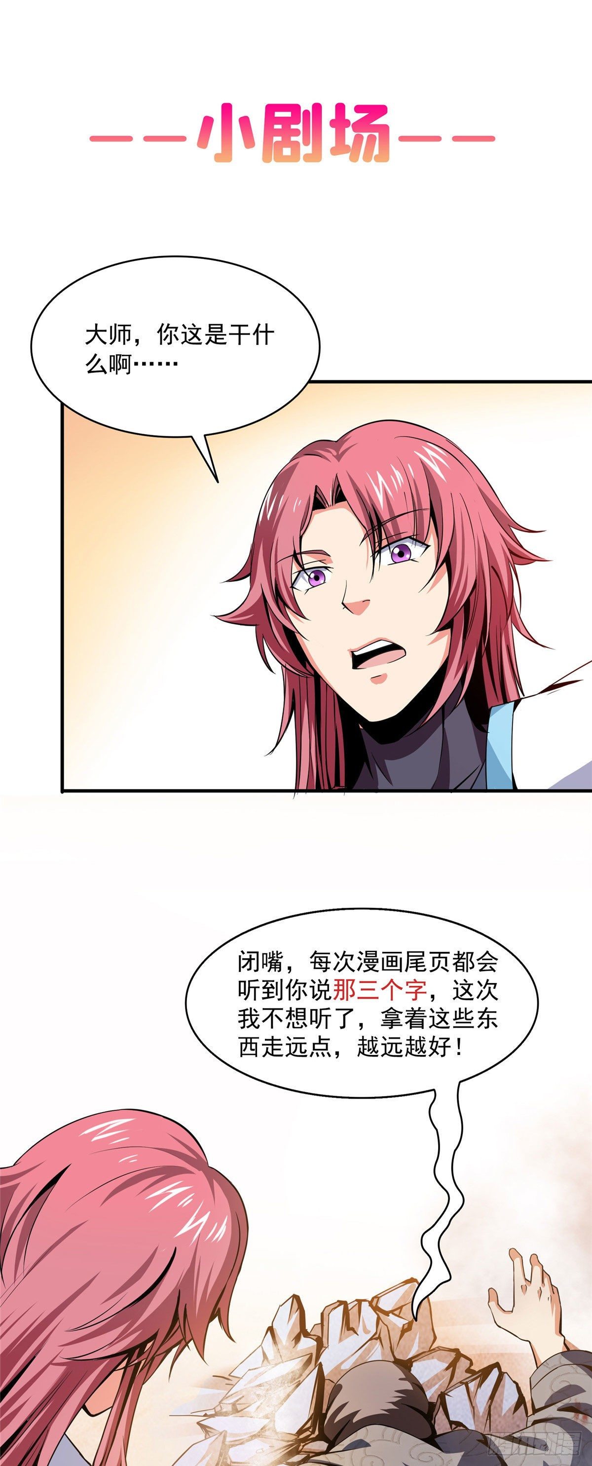 32 快要哭的陆沉大师39