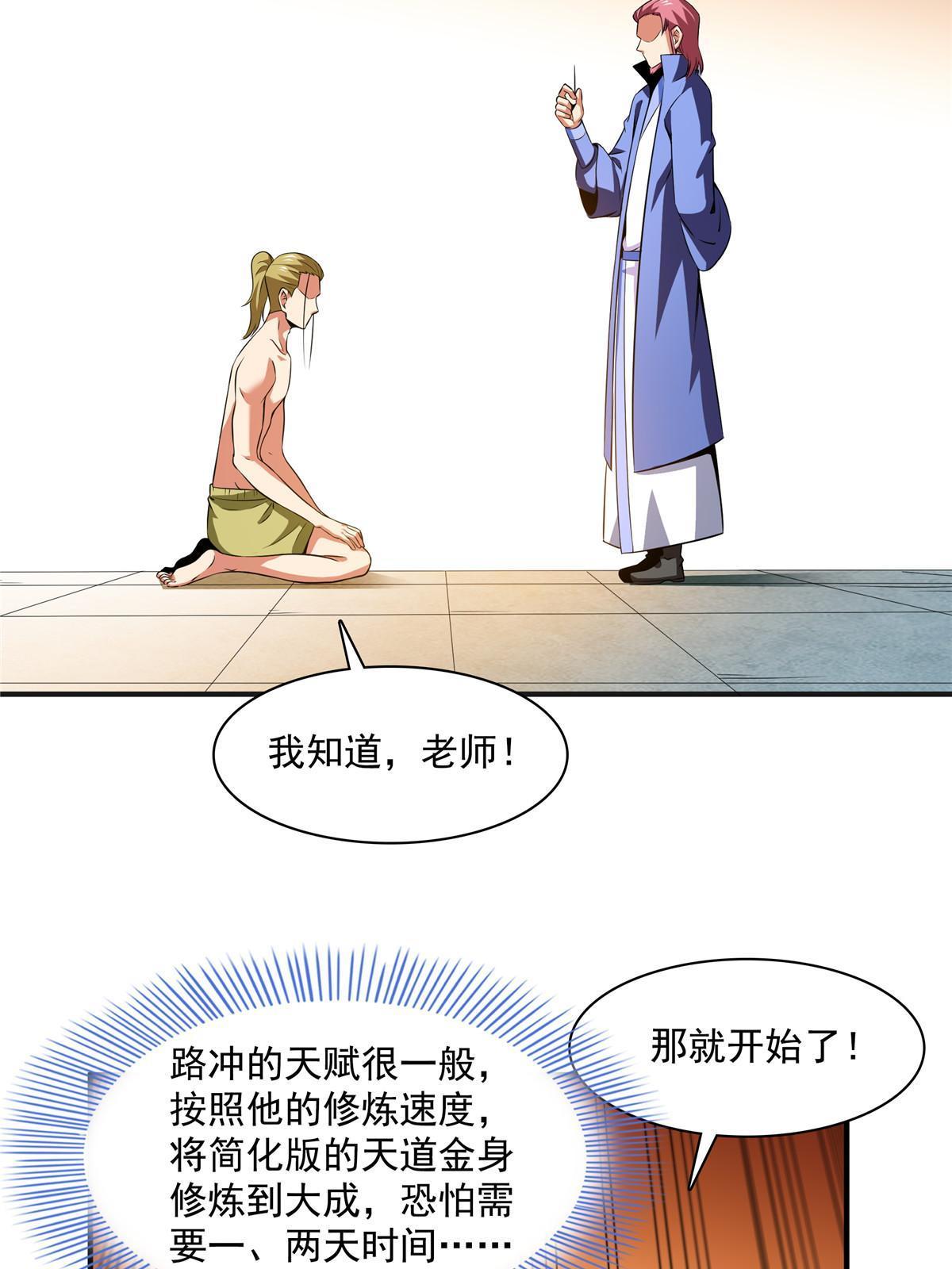 第189话 帮路冲提升实力6