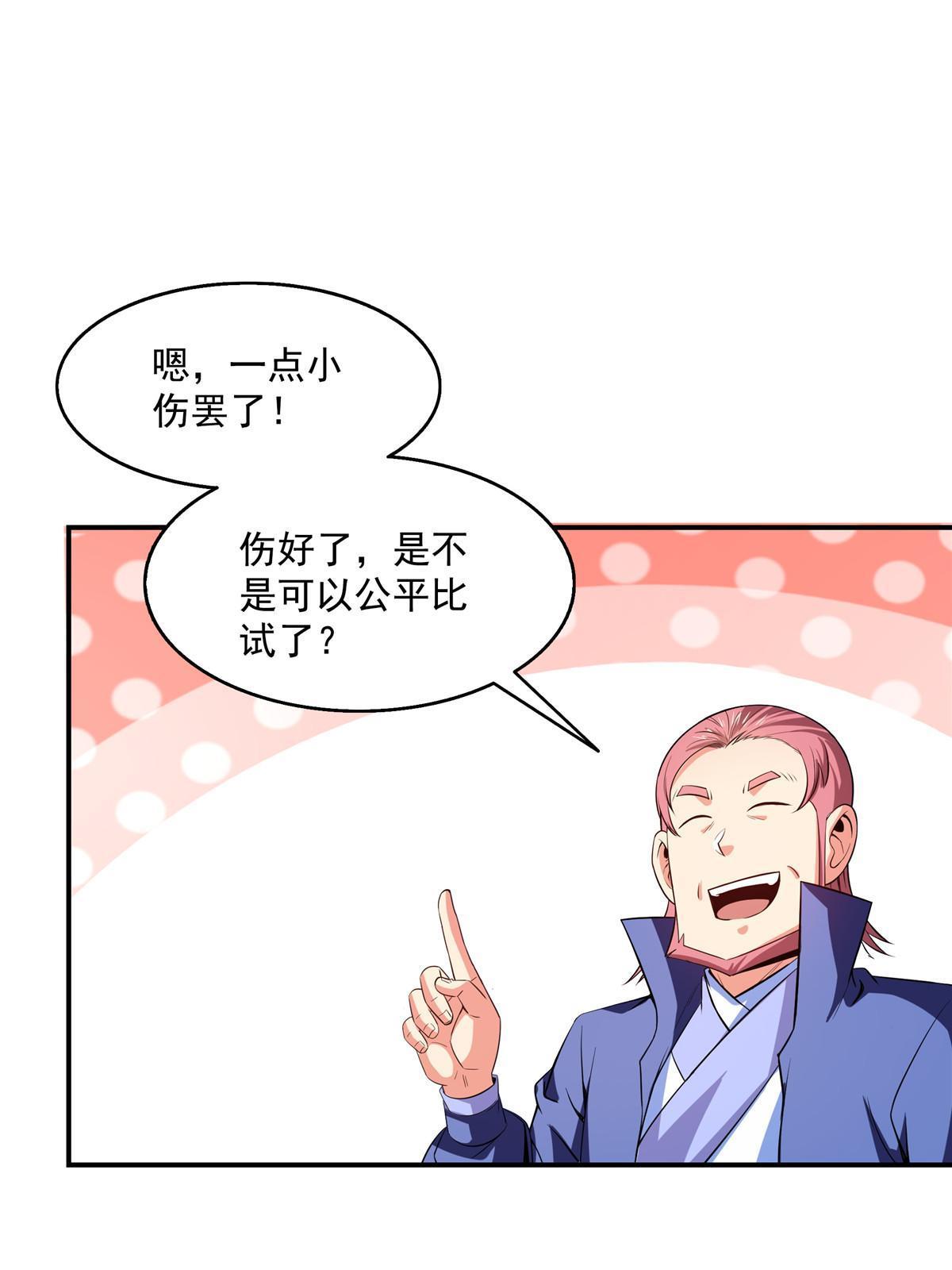 第196话 一点小伤而已34