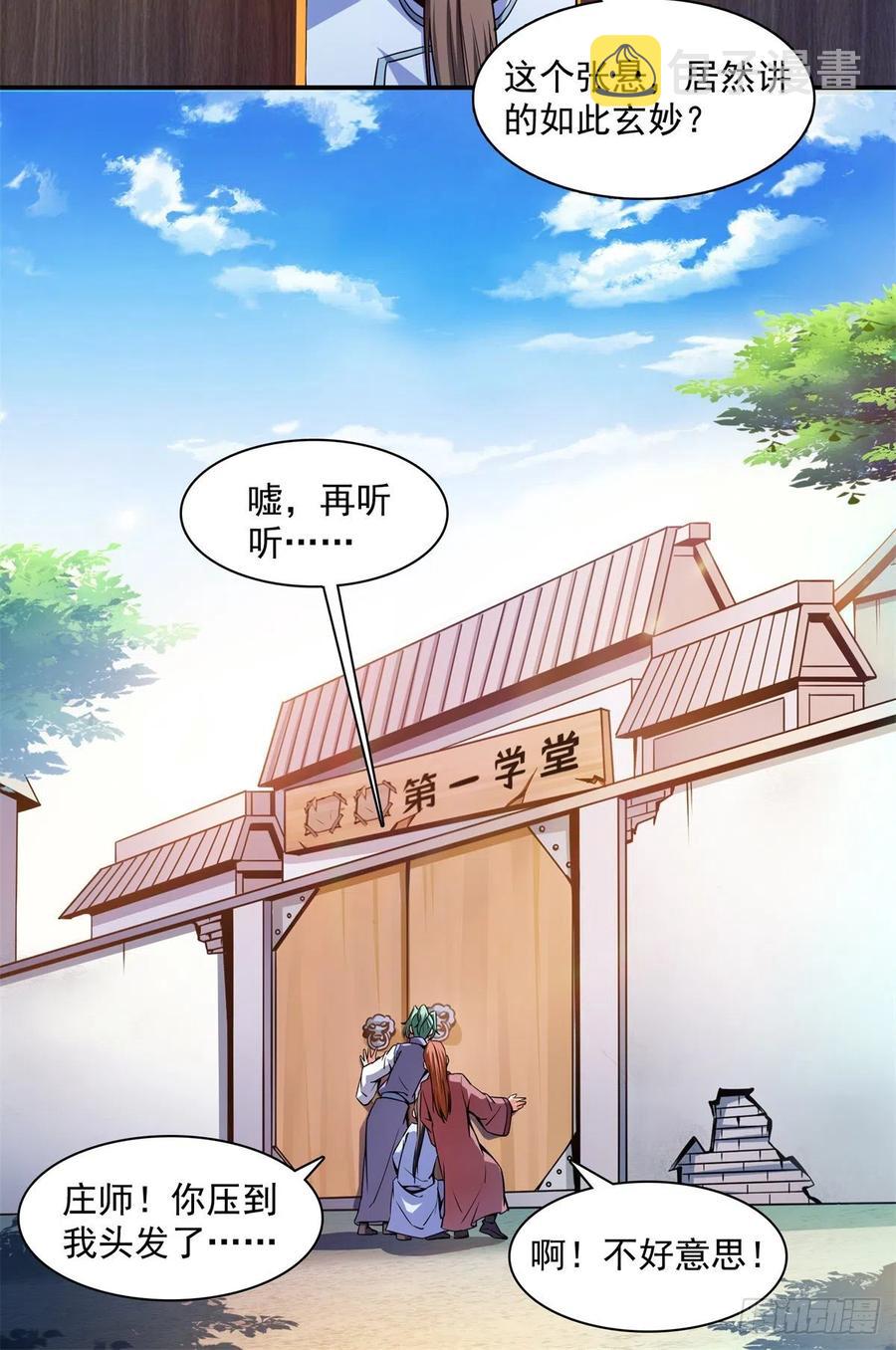 116  震惊的三师10