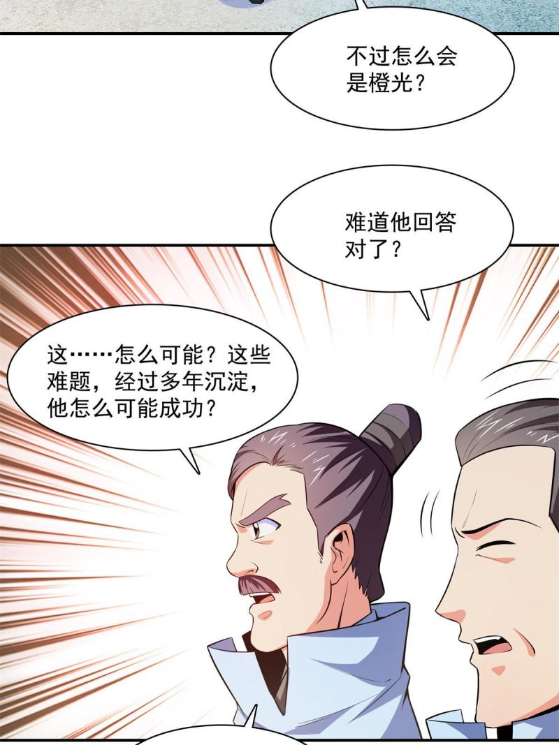 第184话  完美级药方19