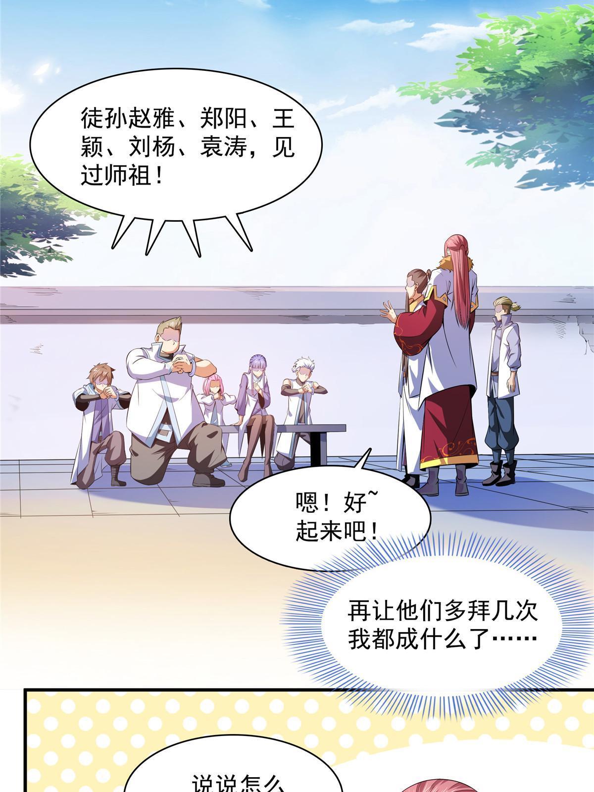 第187话 见过师祖！28