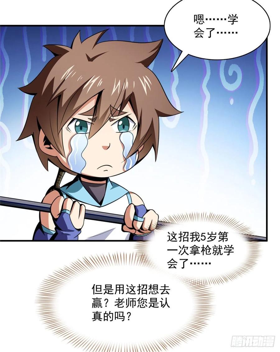 87 传授枪法35