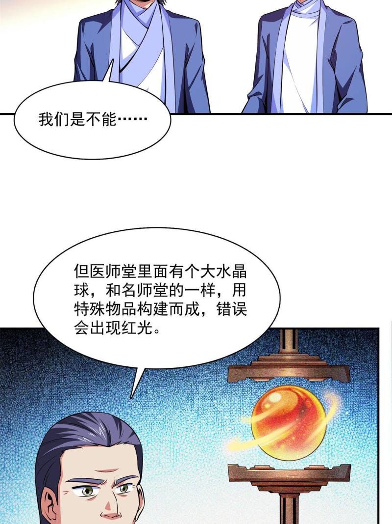 第184话  完美级药方14