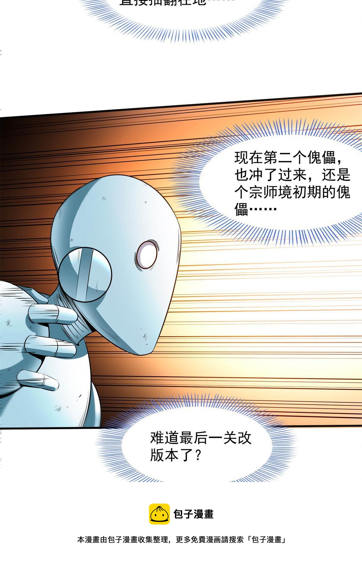第170话  正好练练手20