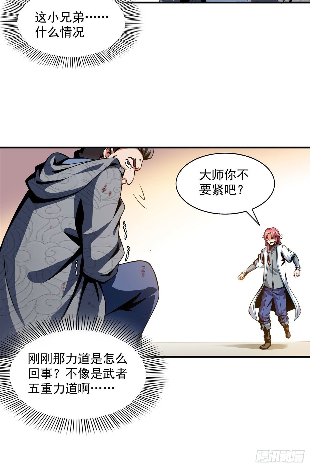 32 快要哭的陆沉大师13