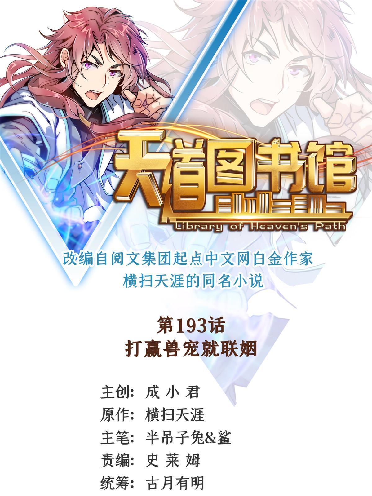 第193话  打赢兽宠就联姻0