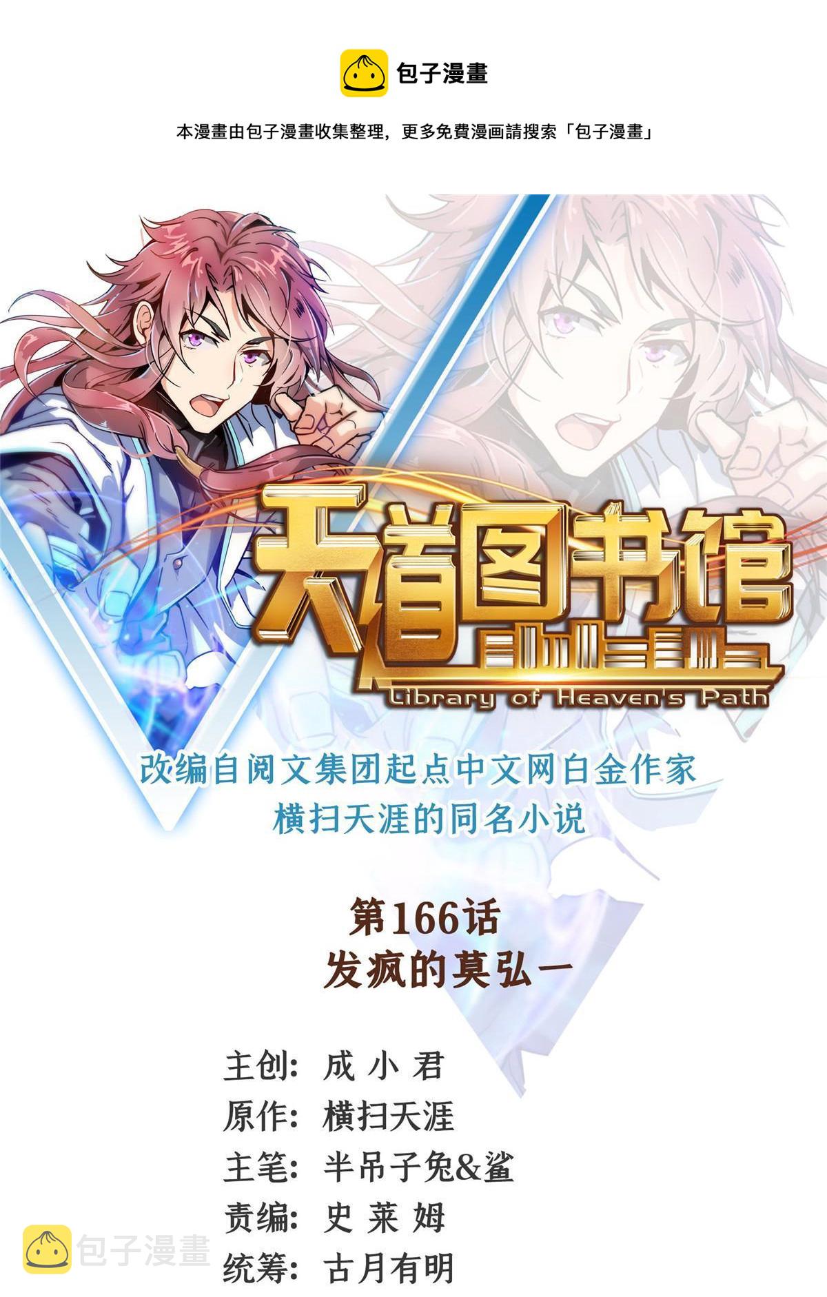 第166话 发疯的莫弘一0