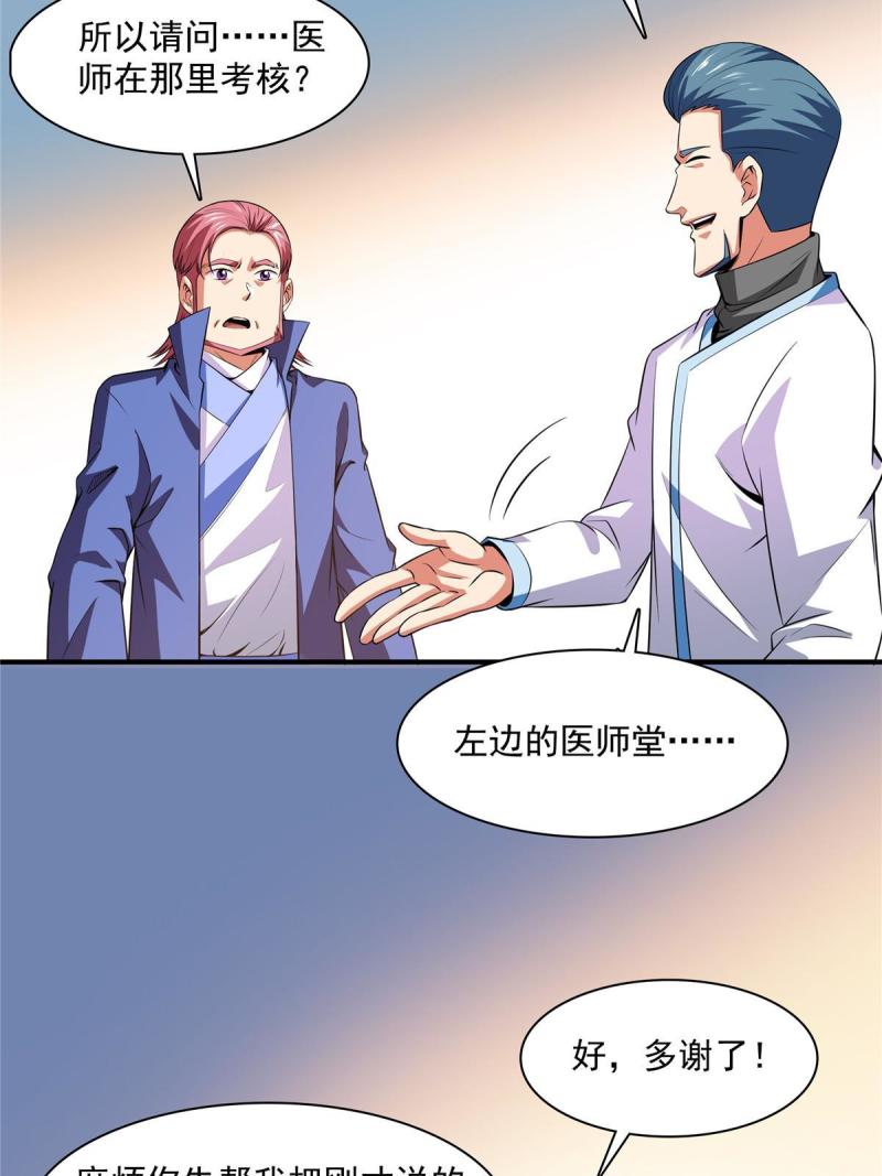 第183话  挑战会长13