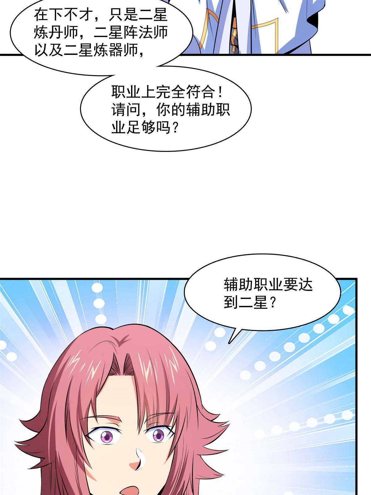 第171话  考核二星31