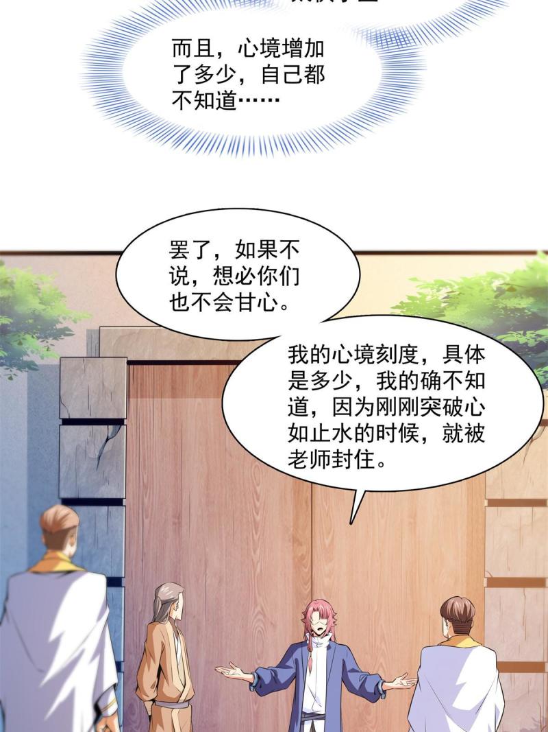 第173话  心境10.121