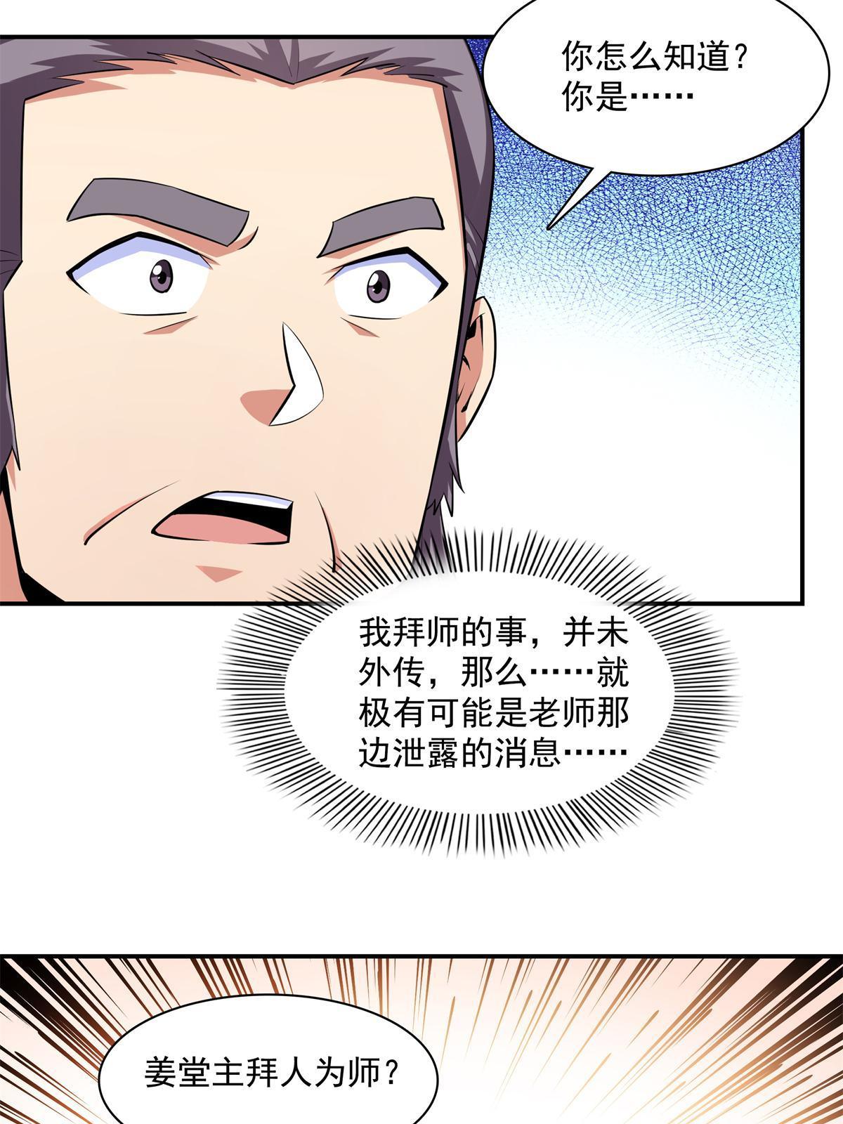 第172话  又见师兄18