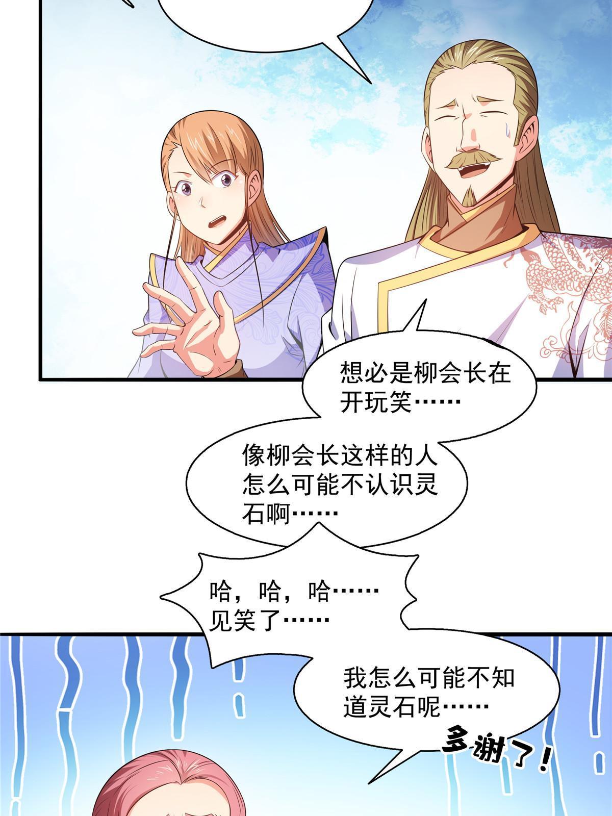 第191话 路冲的大仇35