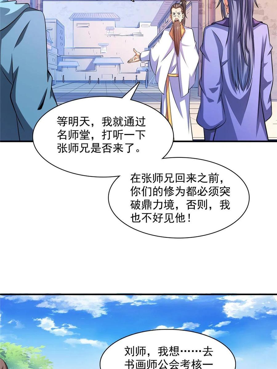 第159话  名师堂，我来啦49