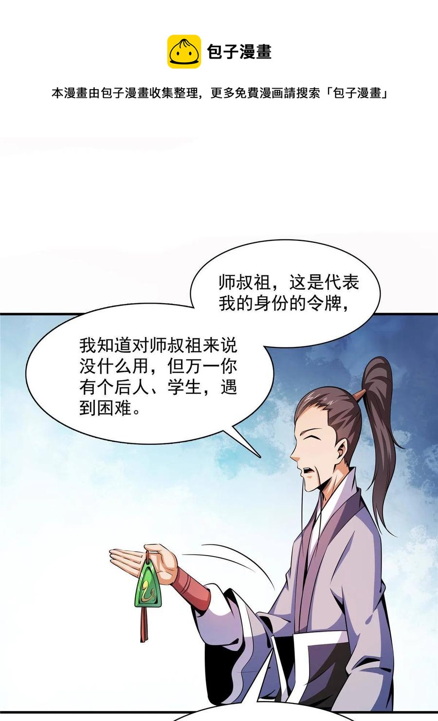 第159话  名师堂，我来啦40