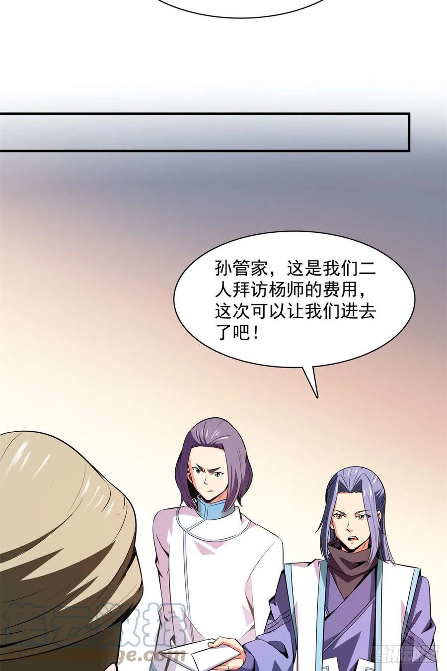 115 他就是杨师？27