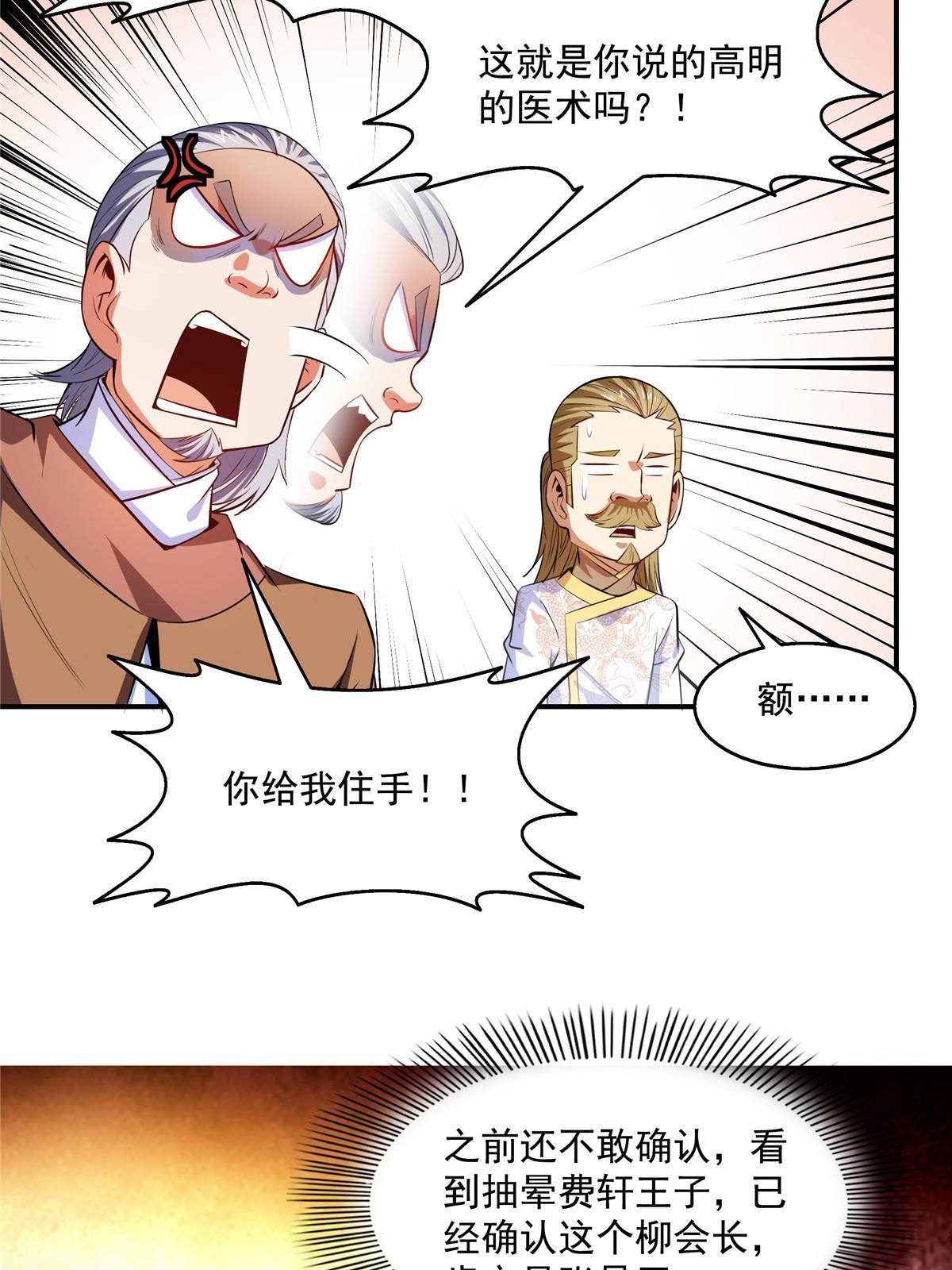 第196话 一点小伤而已27