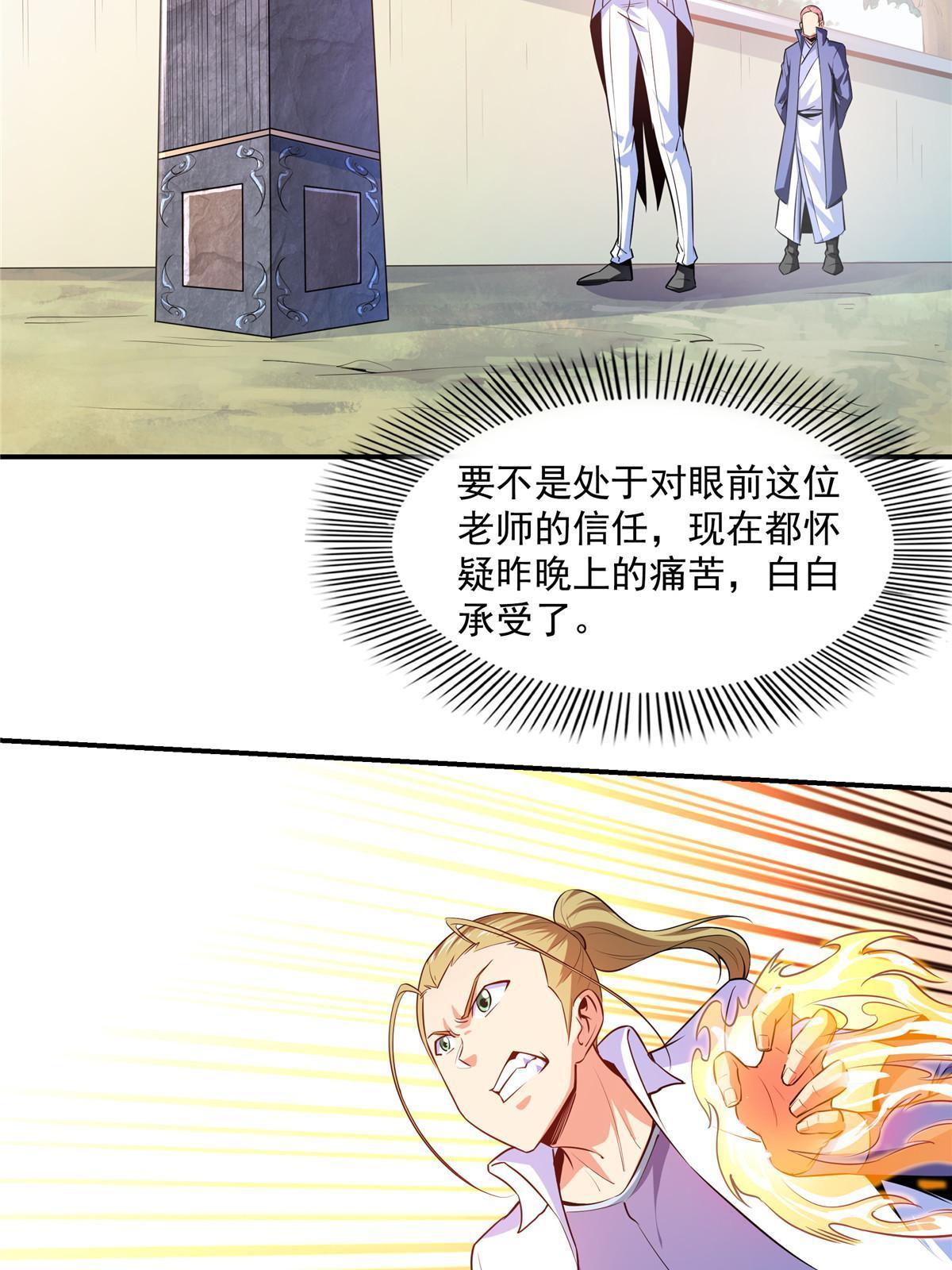 第190话  宗师境天道功法31