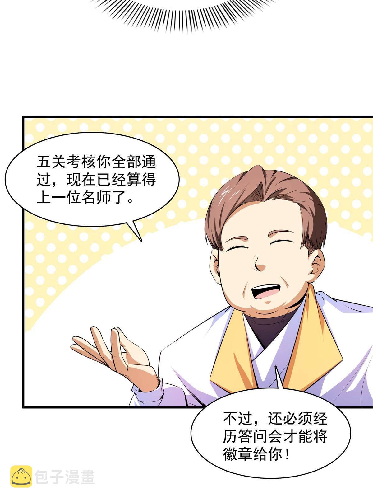 第171话  考核二星19