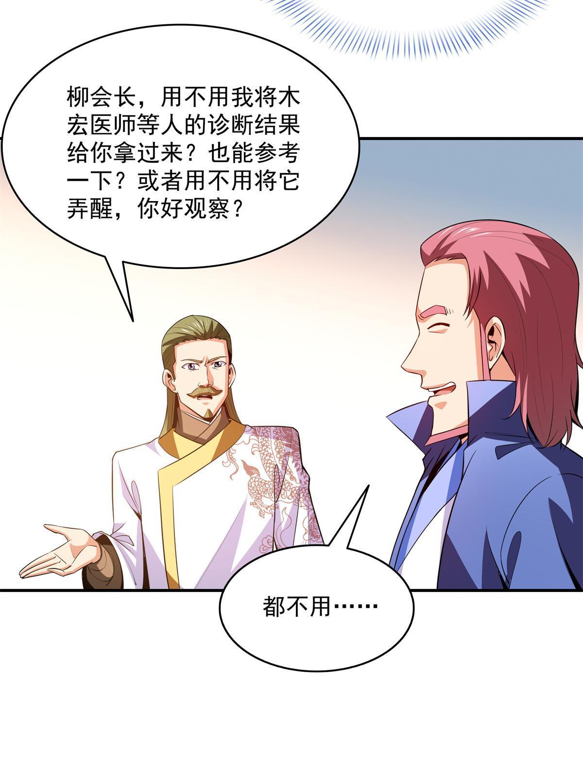 第198话 什麽病？21