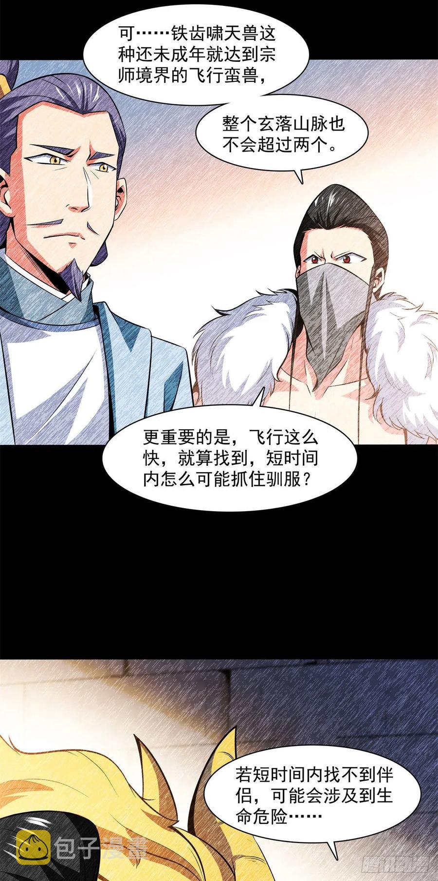 147 有兽重病27