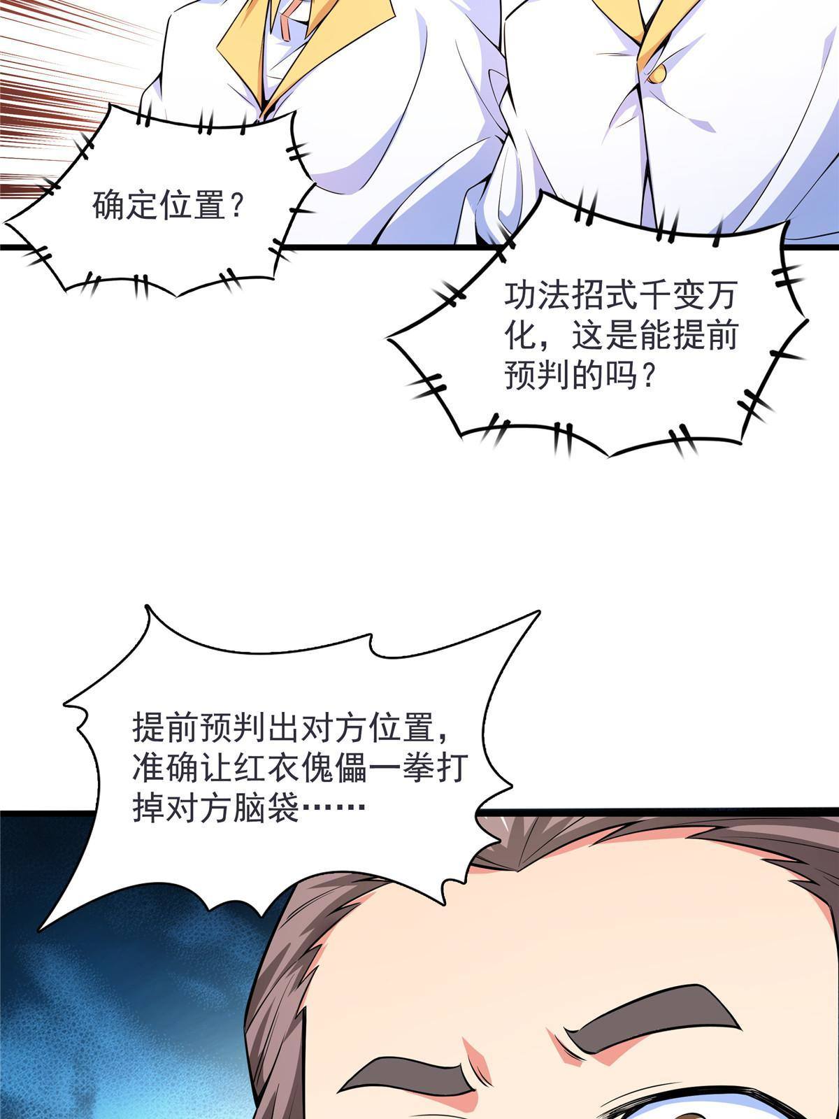 第167话    几 招？39