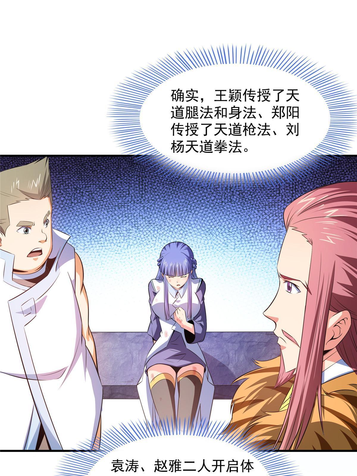第187话 见过师祖！35