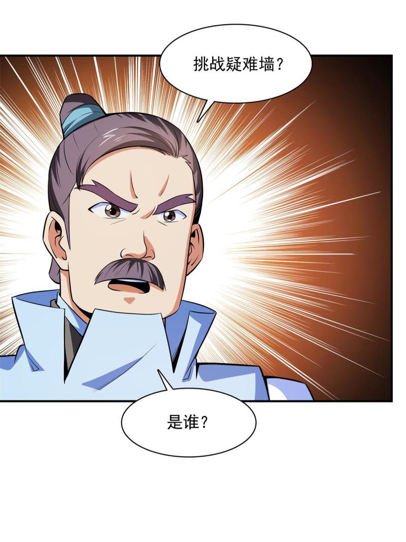 第184话  完美级药方3