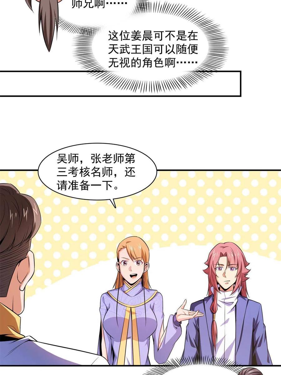 第164话  考核名师，开始！14