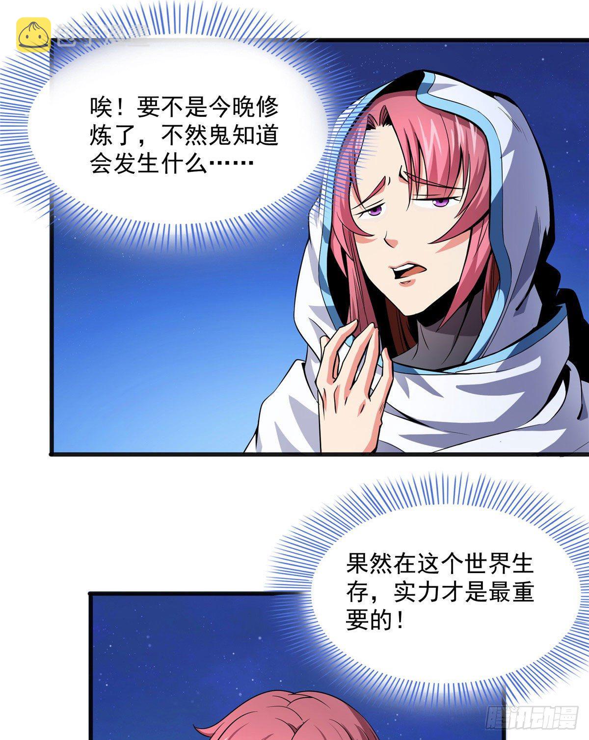 12 天道神功39