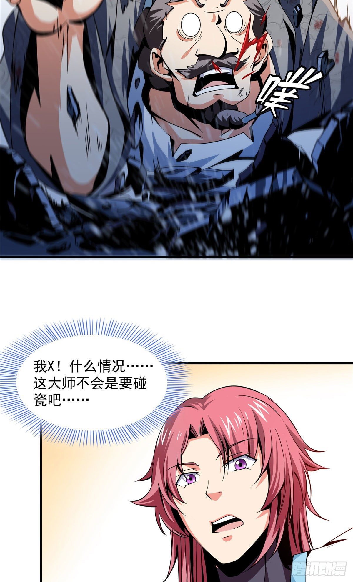 32 快要哭的陆沉大师16