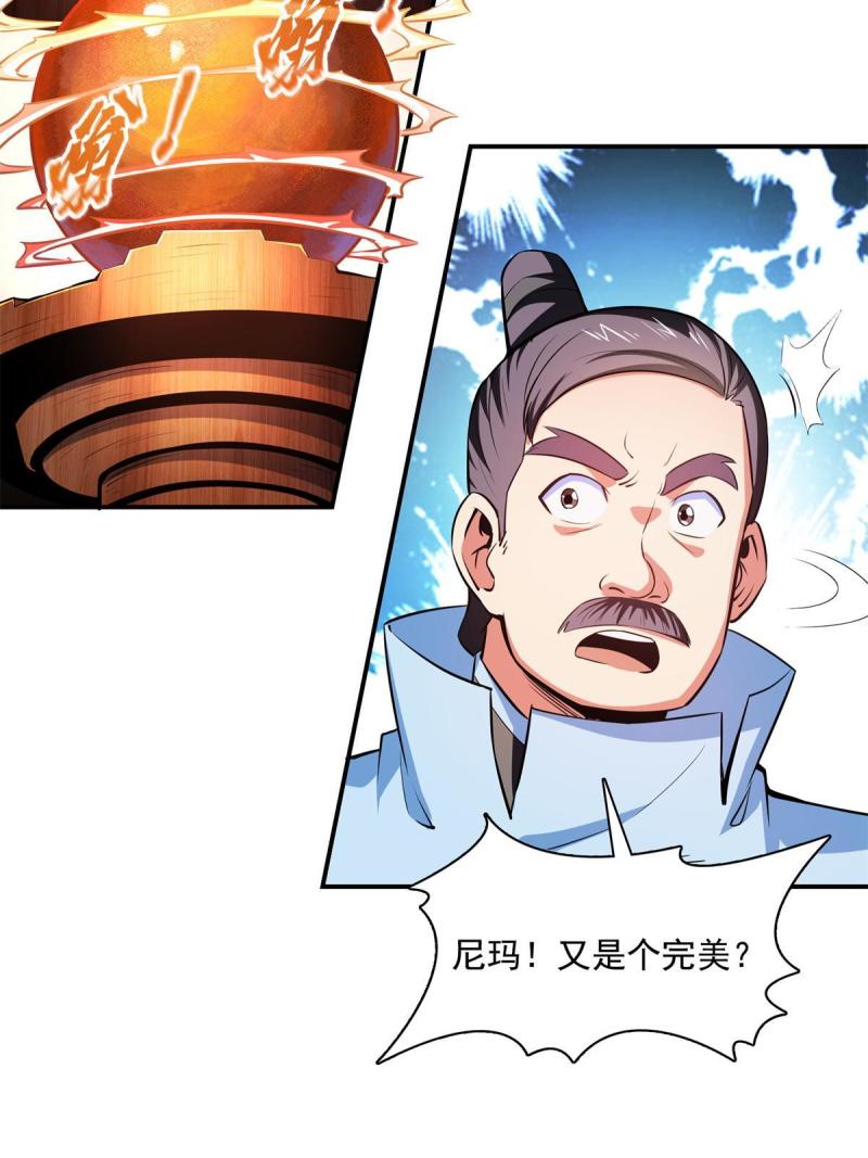 第184话  完美级药方29