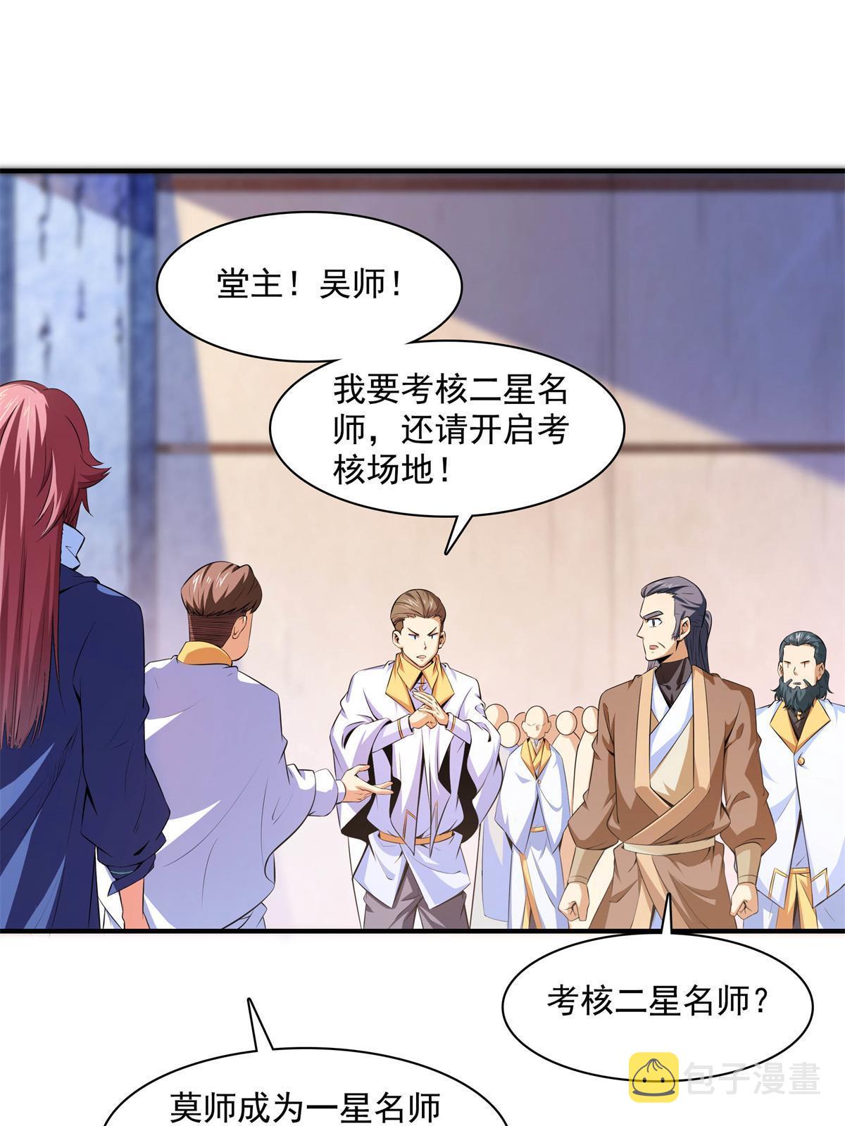 第171话  考核二星21