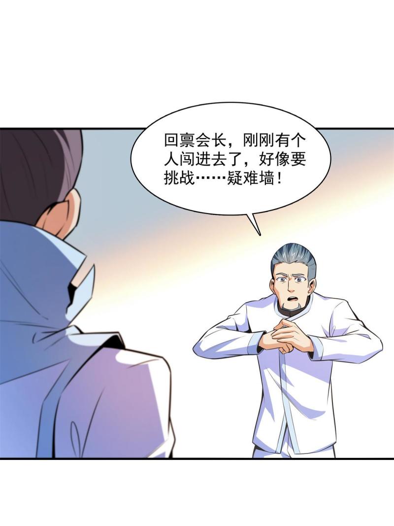 第184话  完美级药方2