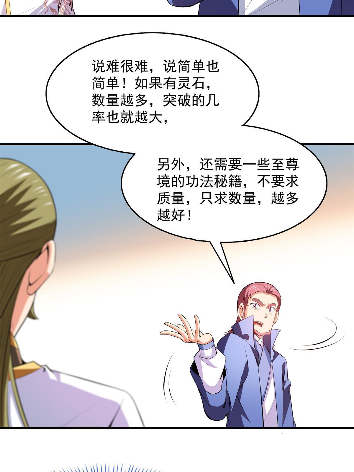 第200话  宗师境巅峰13