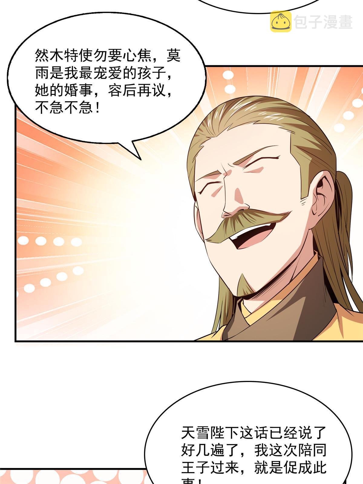 第193话  打赢兽宠就联姻13