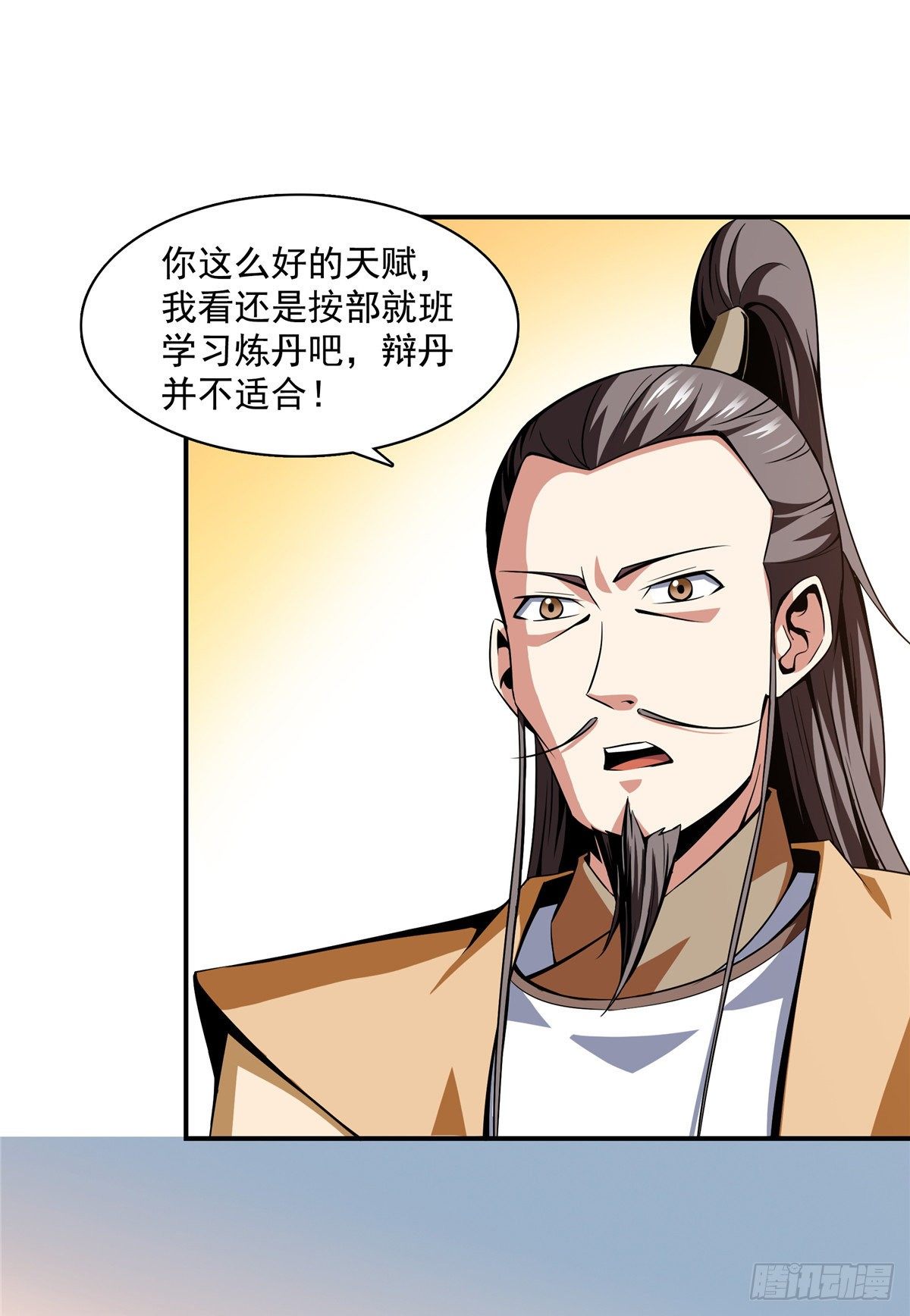 61 我要辨丹16