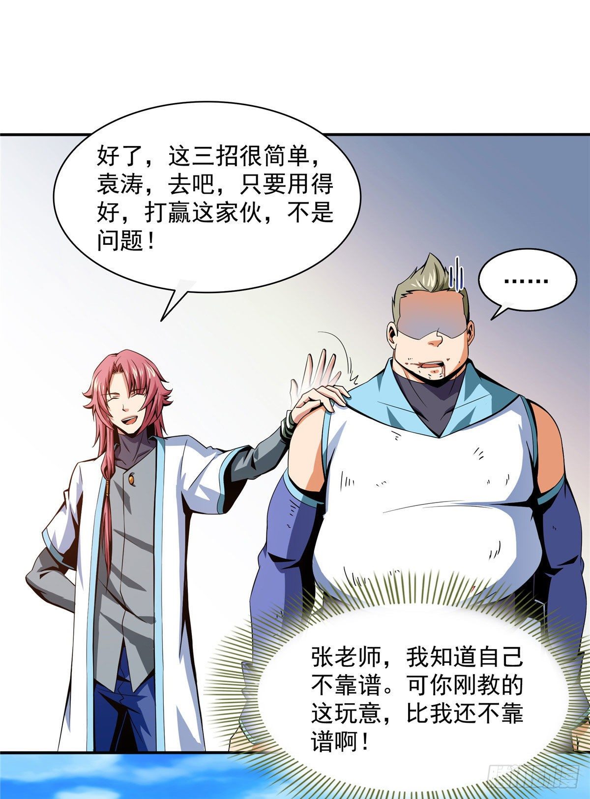 52 暴打朱洪（上）29