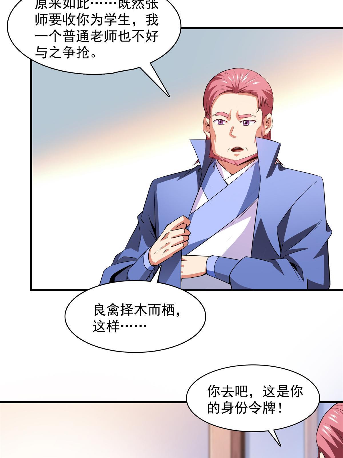 第178话  你被开除了35