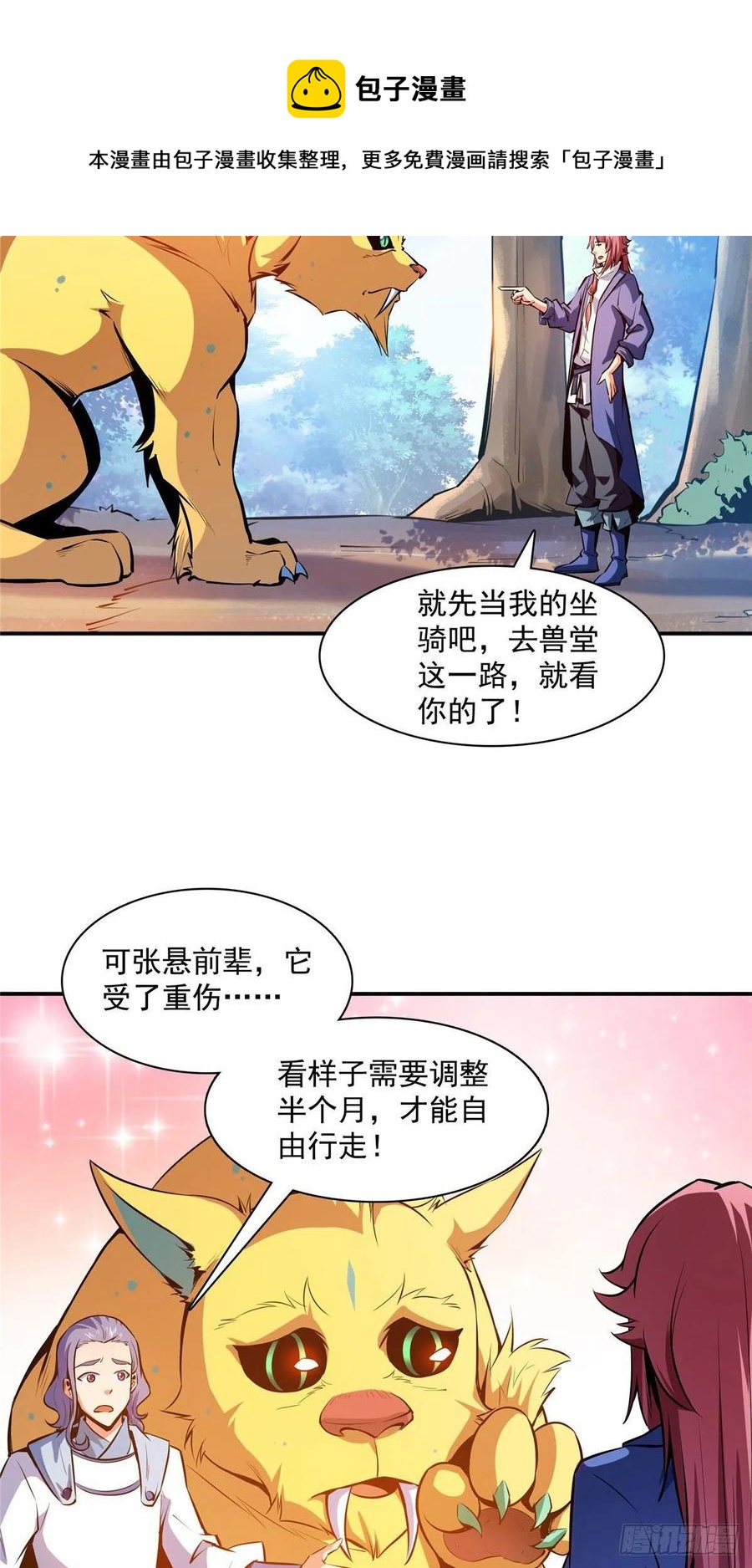 138 驯 服7