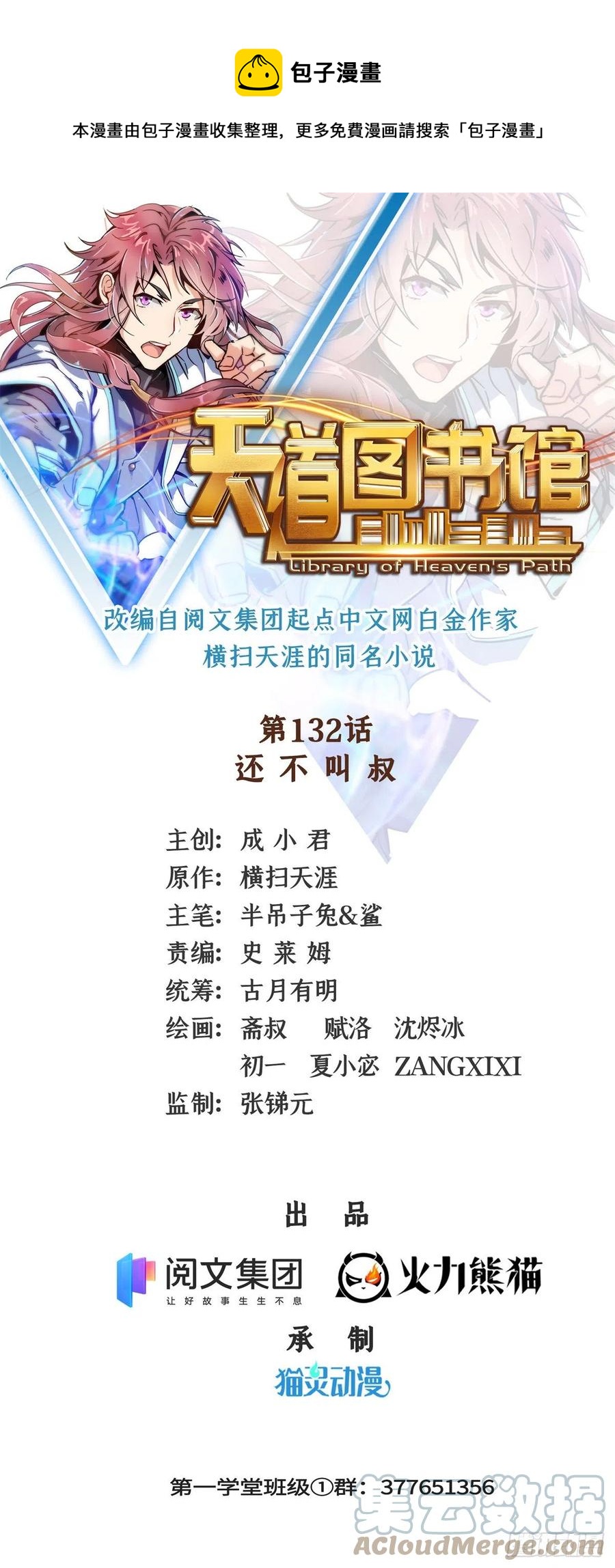 132 还不叫叔0