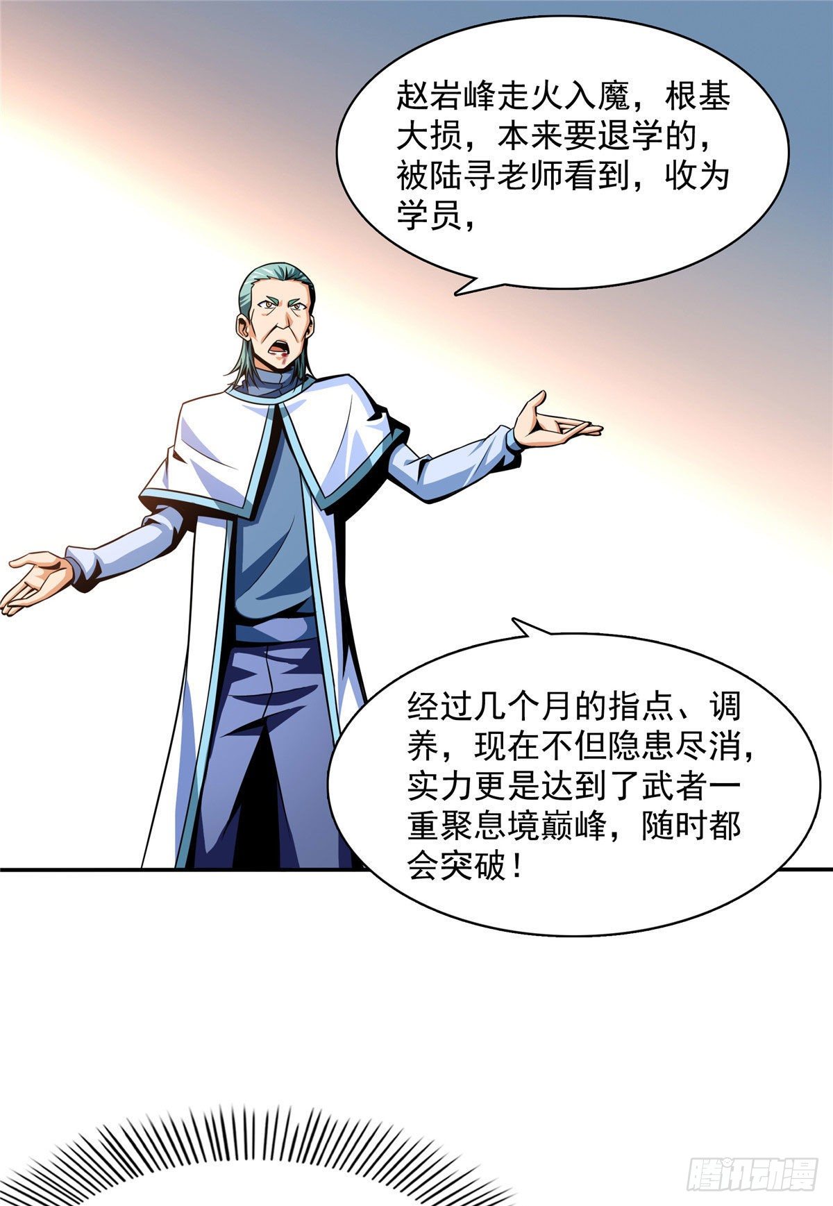 46 走火入魔的学员11