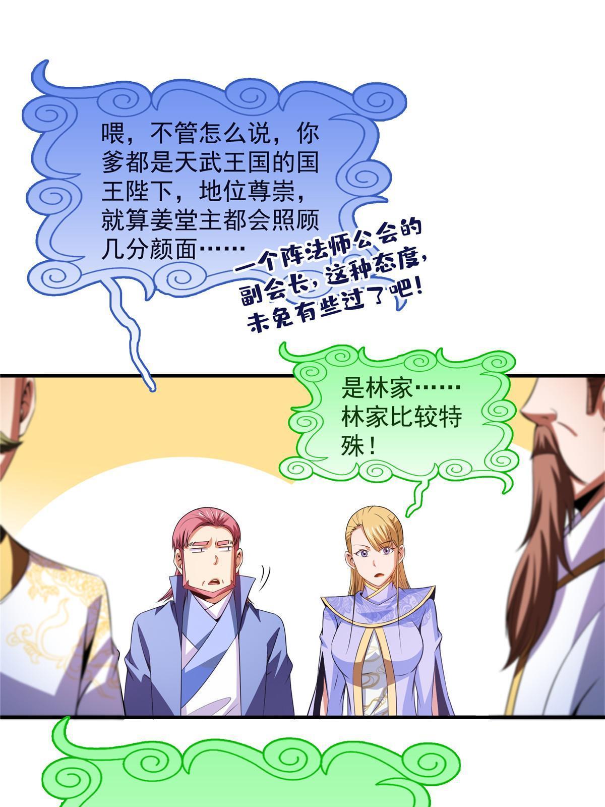 第197话 林 家27