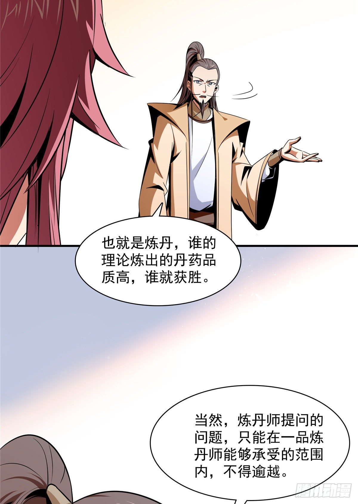 66 辨丹开始4