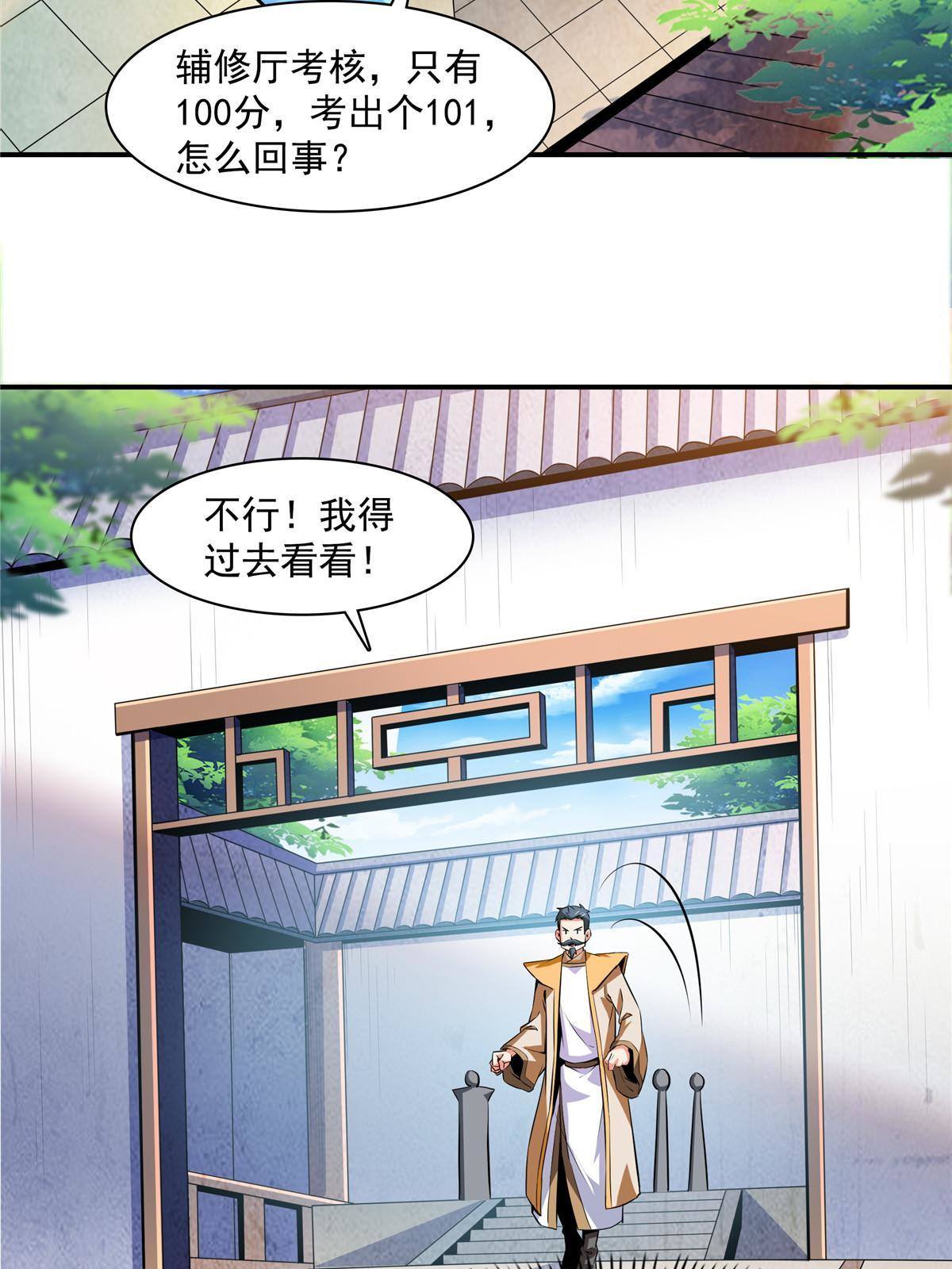 第166话 发疯的莫弘一23